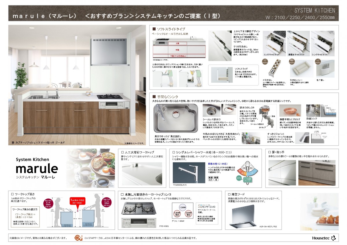 キッチン ハウステック マルーレ 株式会社建築工房アイ